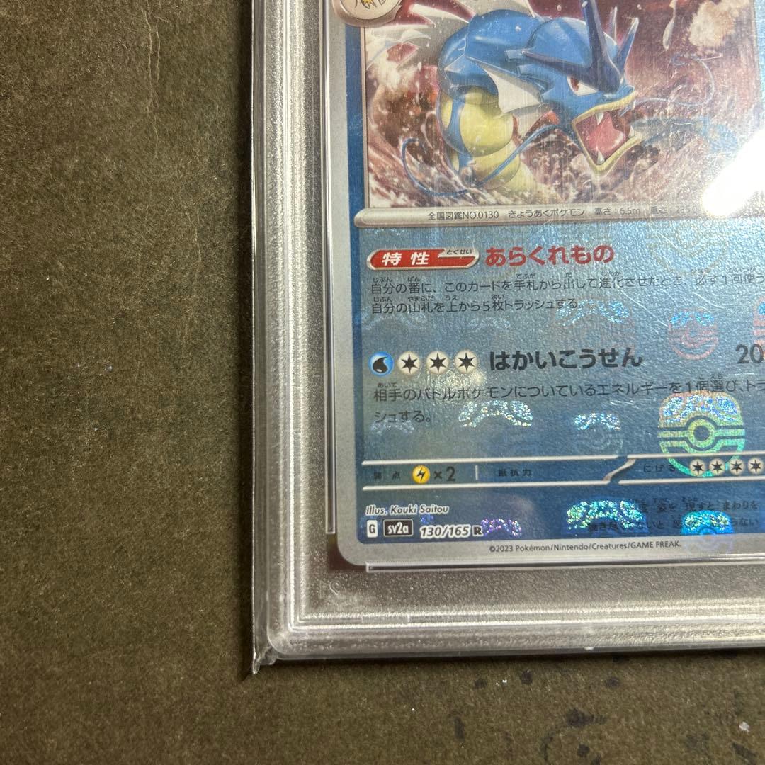 ギャラドスマスターボールミラー PSA10