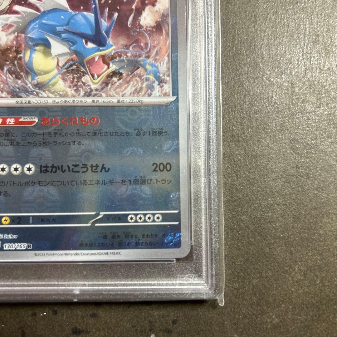 ギャラドスマスターボールミラー PSA10