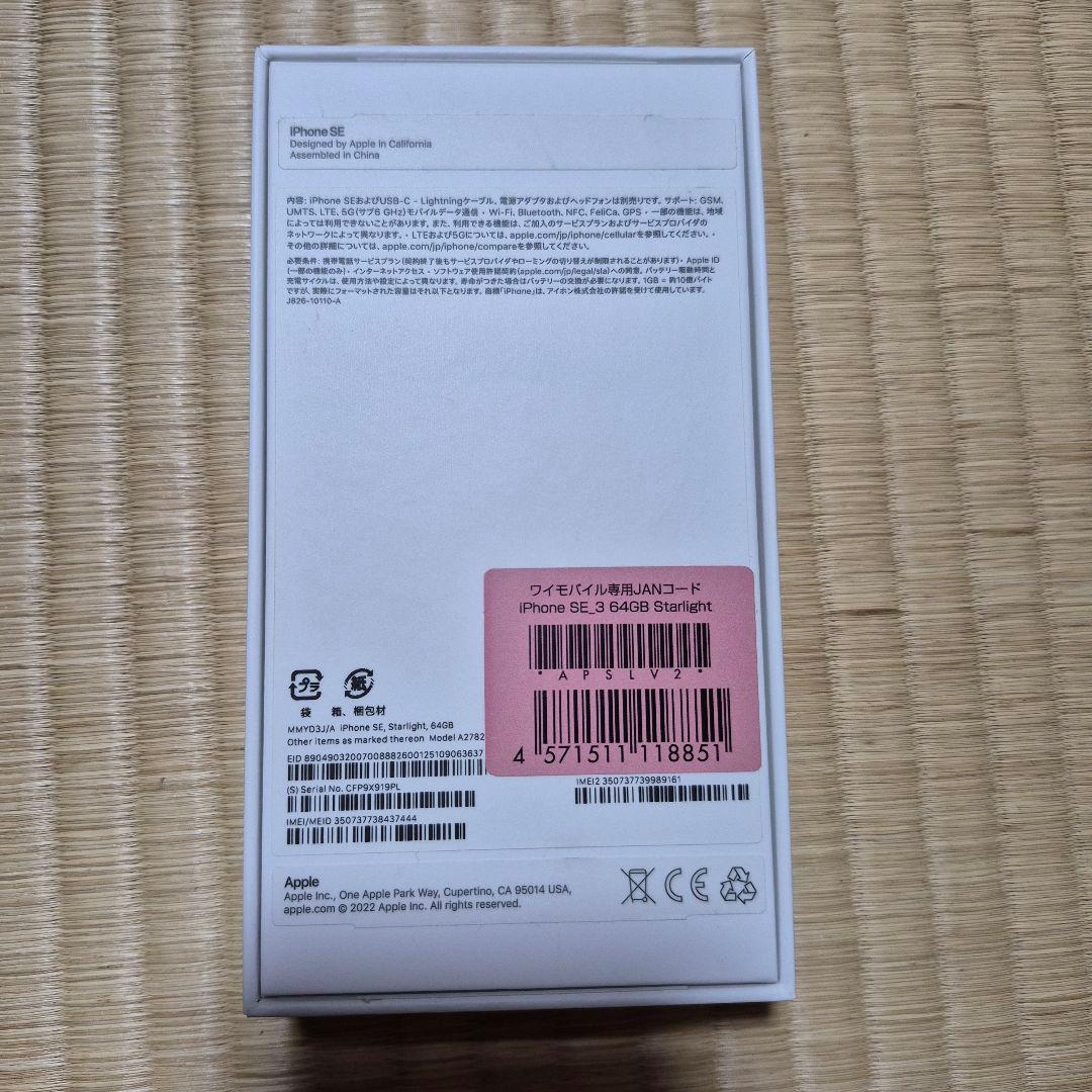 iPhone SE 第3世代 ホワイト 本体 本日発送