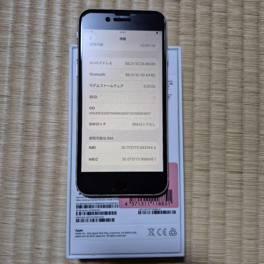 iPhone SE 第3世代 ホワイト 本体 本日発送