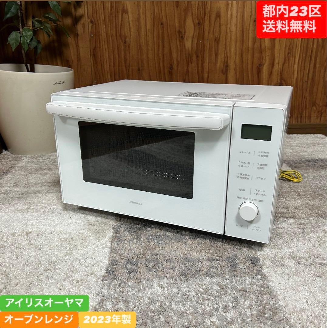 都内23区送料無料❗️アイリスオーヤマ　MO-F1809-CW オーブンレンジ✨