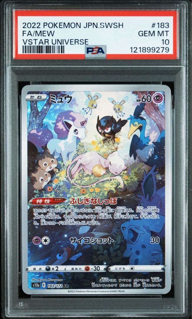 ポケモンカード ミュウ ar psa10
