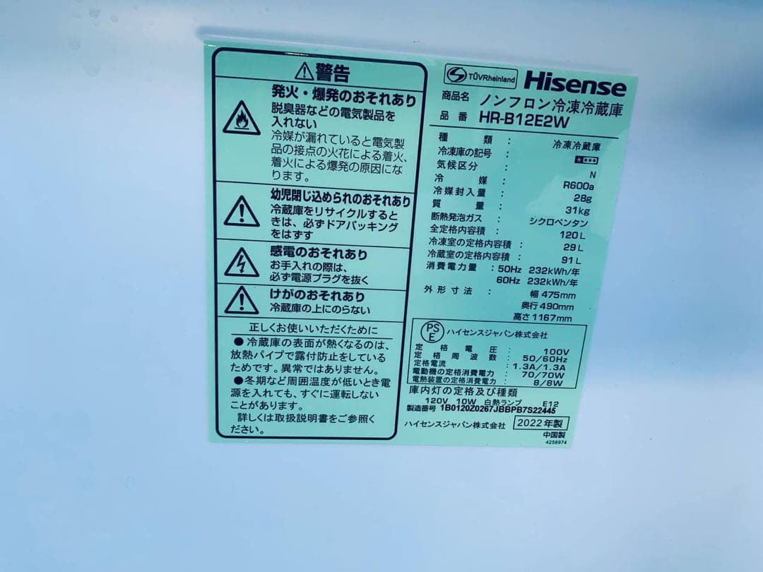 ♻️送料設置無料　Hisense ノンフロン冷凍冷蔵庫 HR-B12E2W