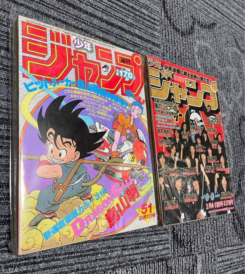 週刊少年ジャンプ ドラゴンボール　Dr.スランプ 新連載　美品セット
