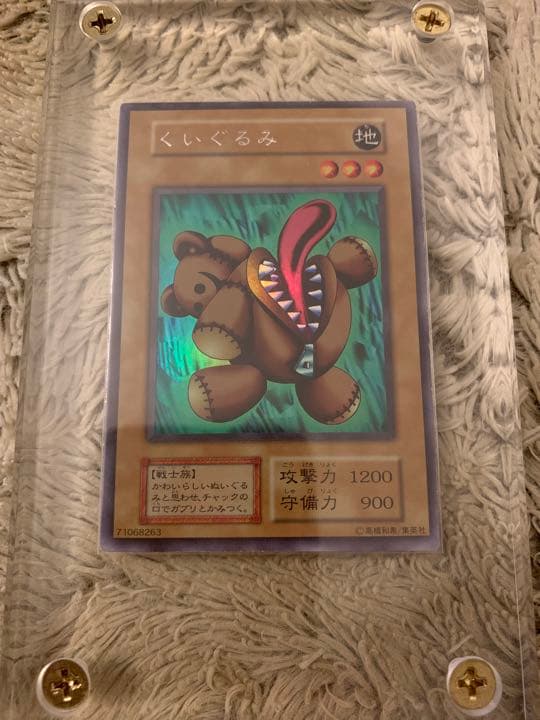 No.1062 遊戯王 美品 初期 くいぐるみ ウルトラシークレットレア
