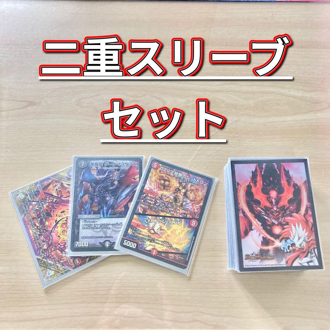 デュエマ 本格構築 【赤黒ドルマゲドン】 デッキ＆二重スリーブ
