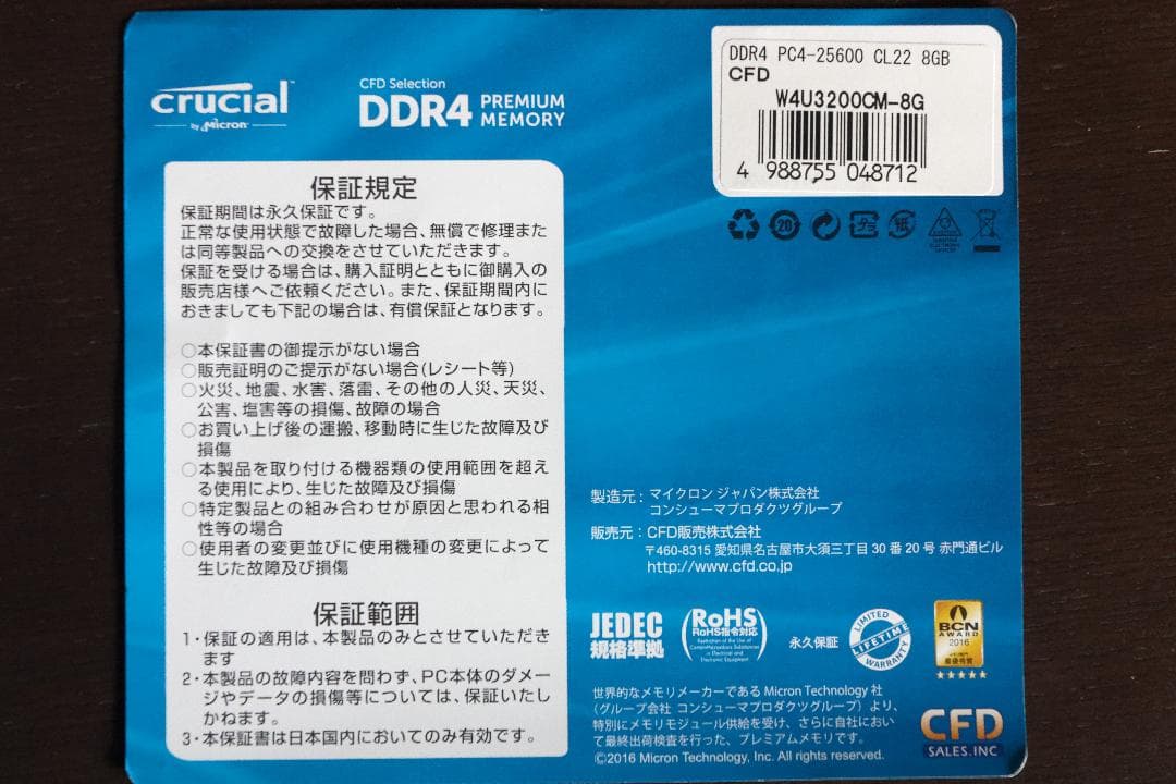 PCメモリー Crucial DDR4-3200 16GB(8GB×2)