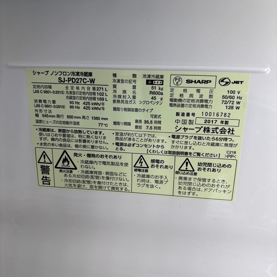 399⭕️冷蔵庫　シャープ　プラズマクラスター　設置無料　一人暮らし　綺麗　安い