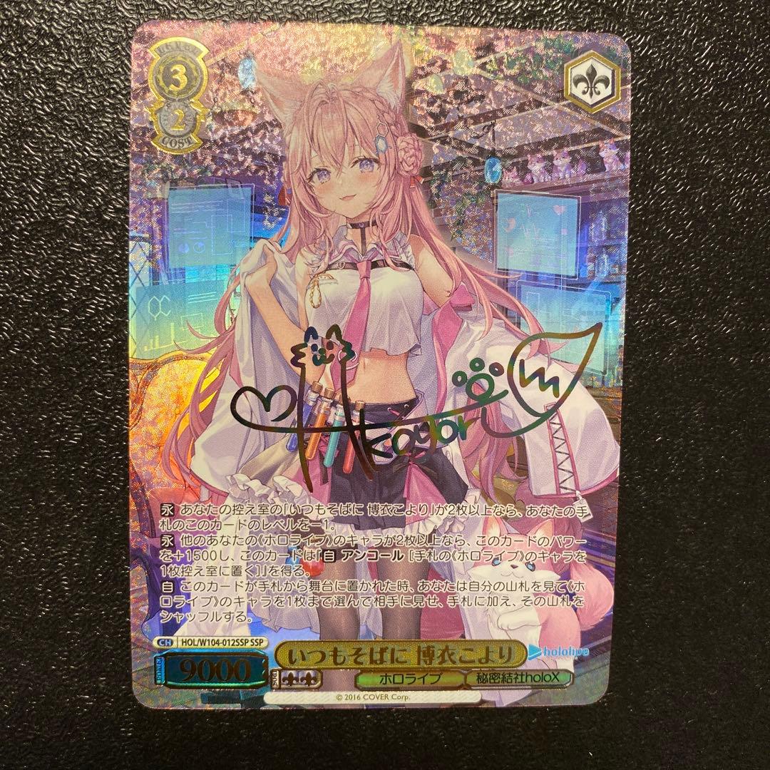 ヴァイスシュヴァルツ　SSP いつもそばに 博衣こより