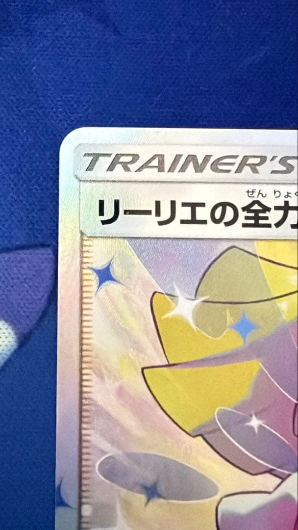 ポケカ リーリエの全力 （068/049） ピカチュウV（222/184）