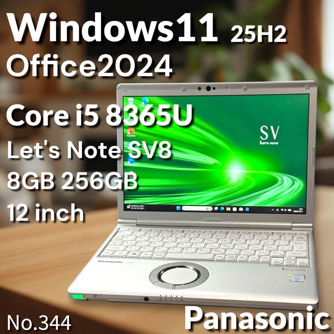 レッツノートSV8 第8世代 i5搭載 小型軽量 BT優秀 Office2024