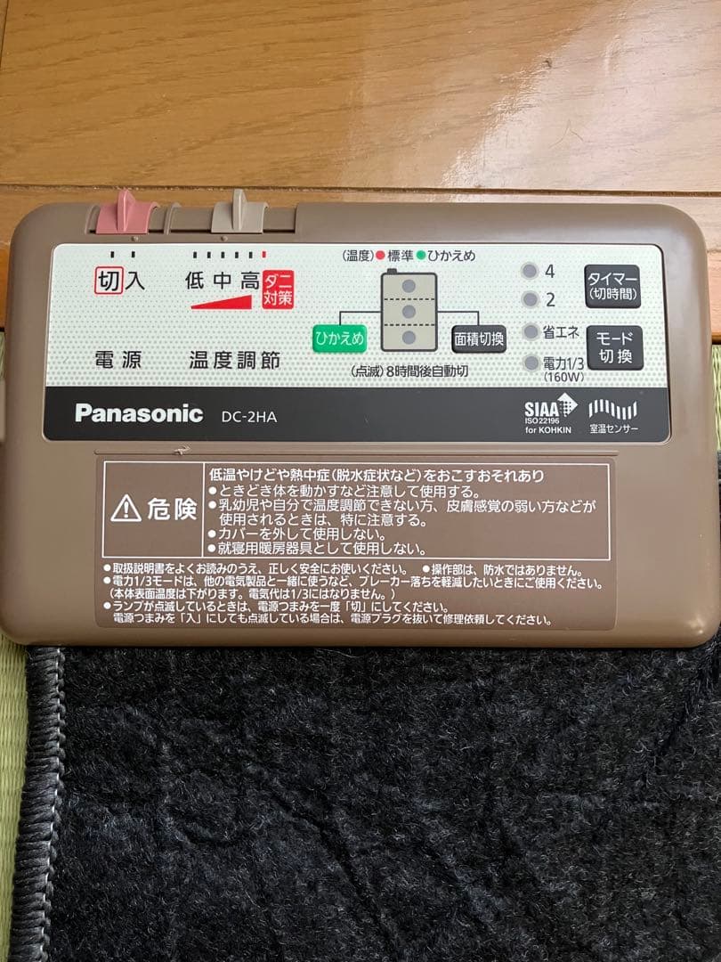 あいりす☆2022年製Panasonic 着せ替えカーペット 2畳相当