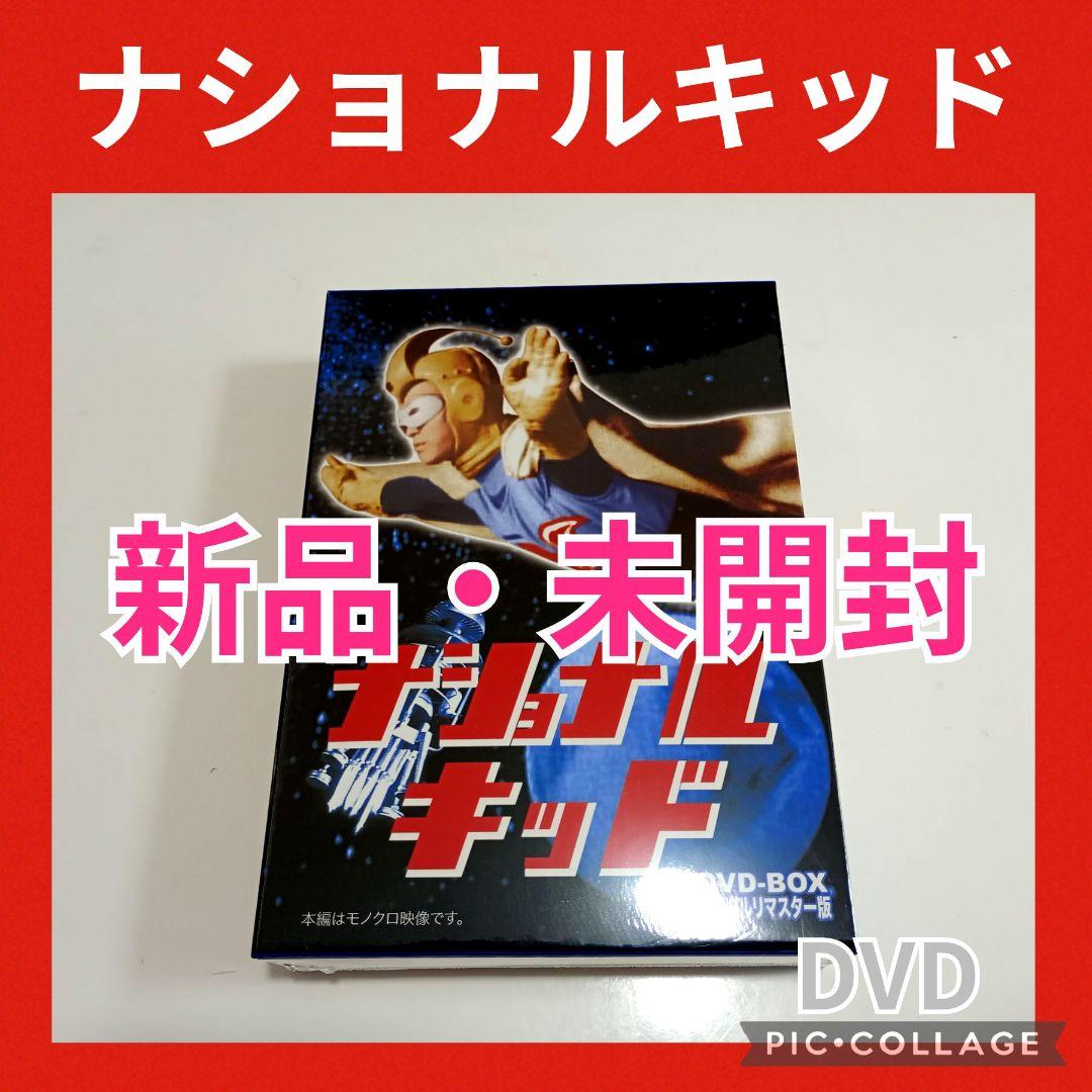 【最終値下げ】ナショナルキッド DVD-BOX デジタルリマスター版〈5枚組〉