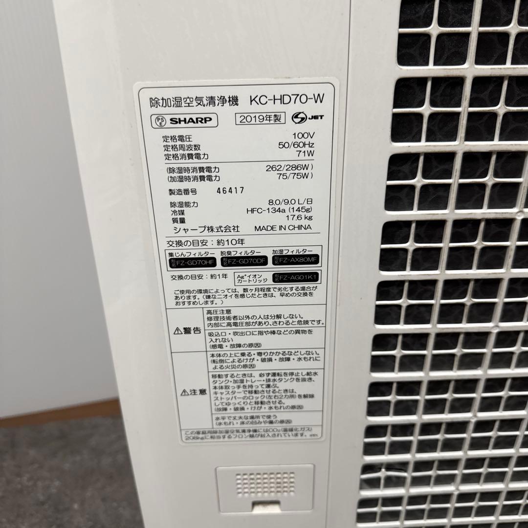 SHARP KC-HD70-W 除加湿空気清浄機　プラズマクラスター