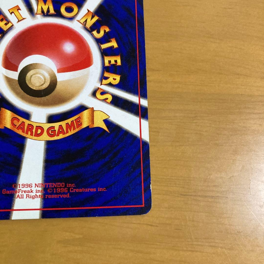 旧裏 ポケモンカード　カイリュー GB