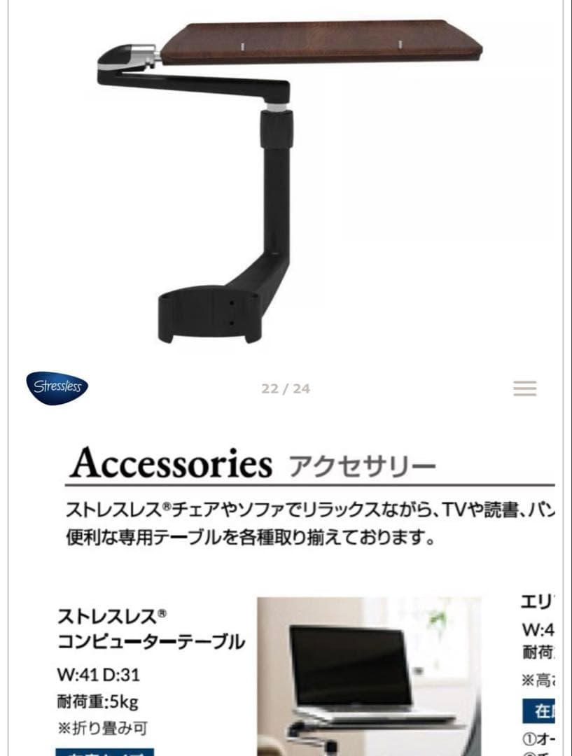 ストレスレス　コンピューターサイドテーブル