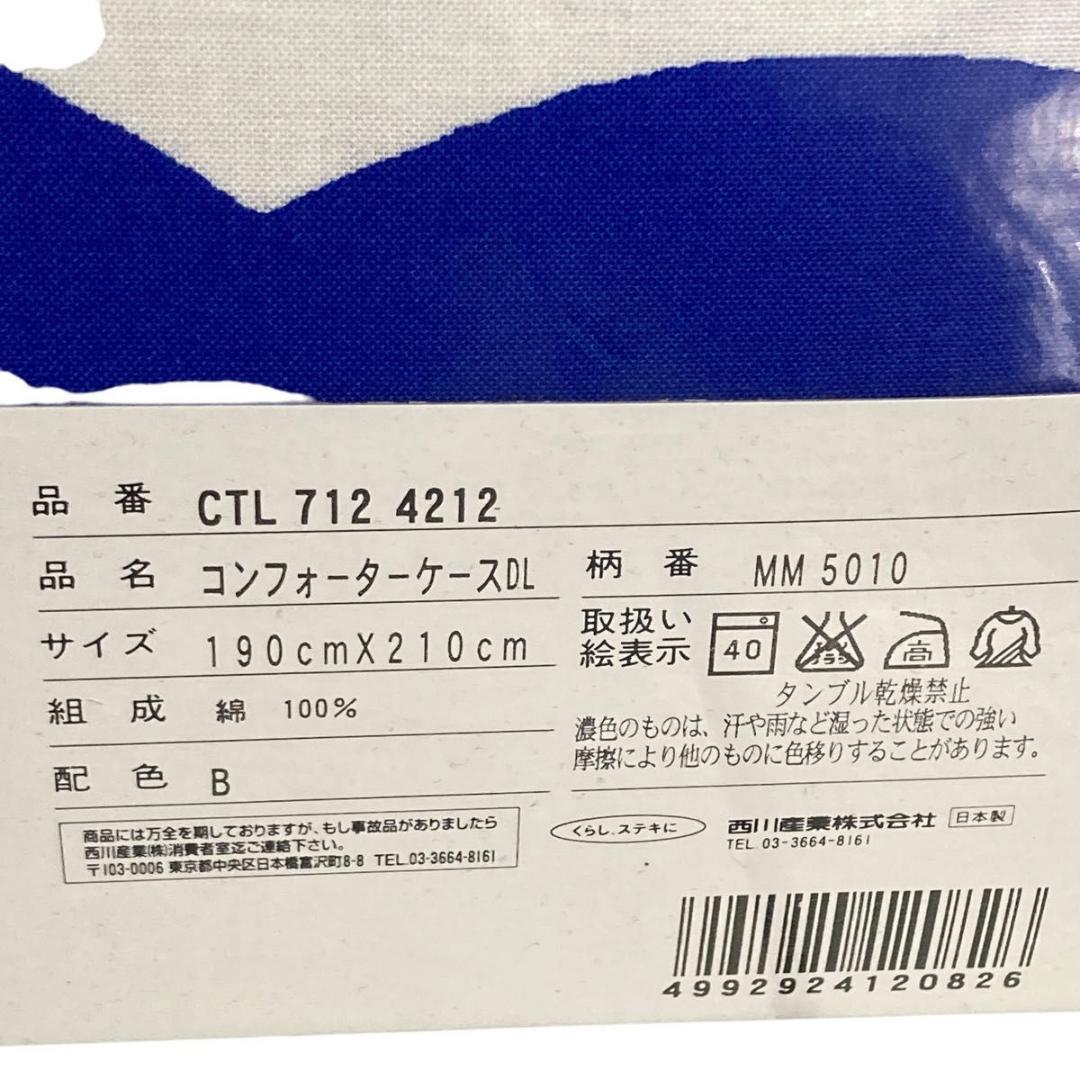 マリメッコ コンフォーターケース DL コンフォーター 190×210cm