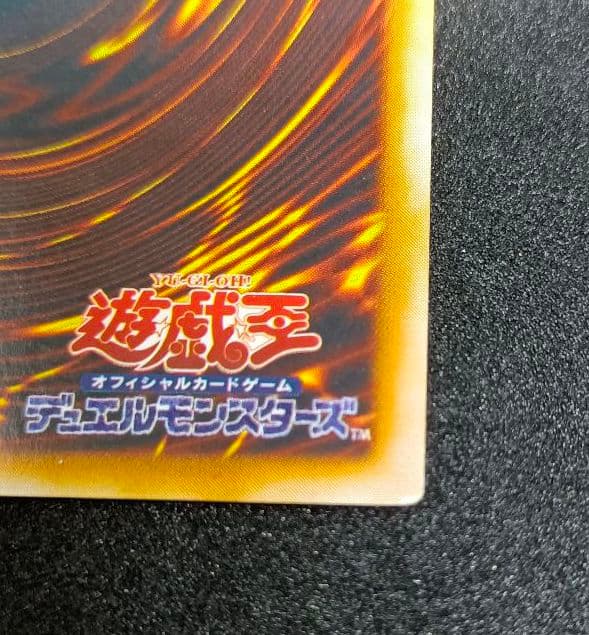真紅眼の黒竜 　レッドアイズブラックドラゴン　ウルトラパラレル　第2期　遊戯王