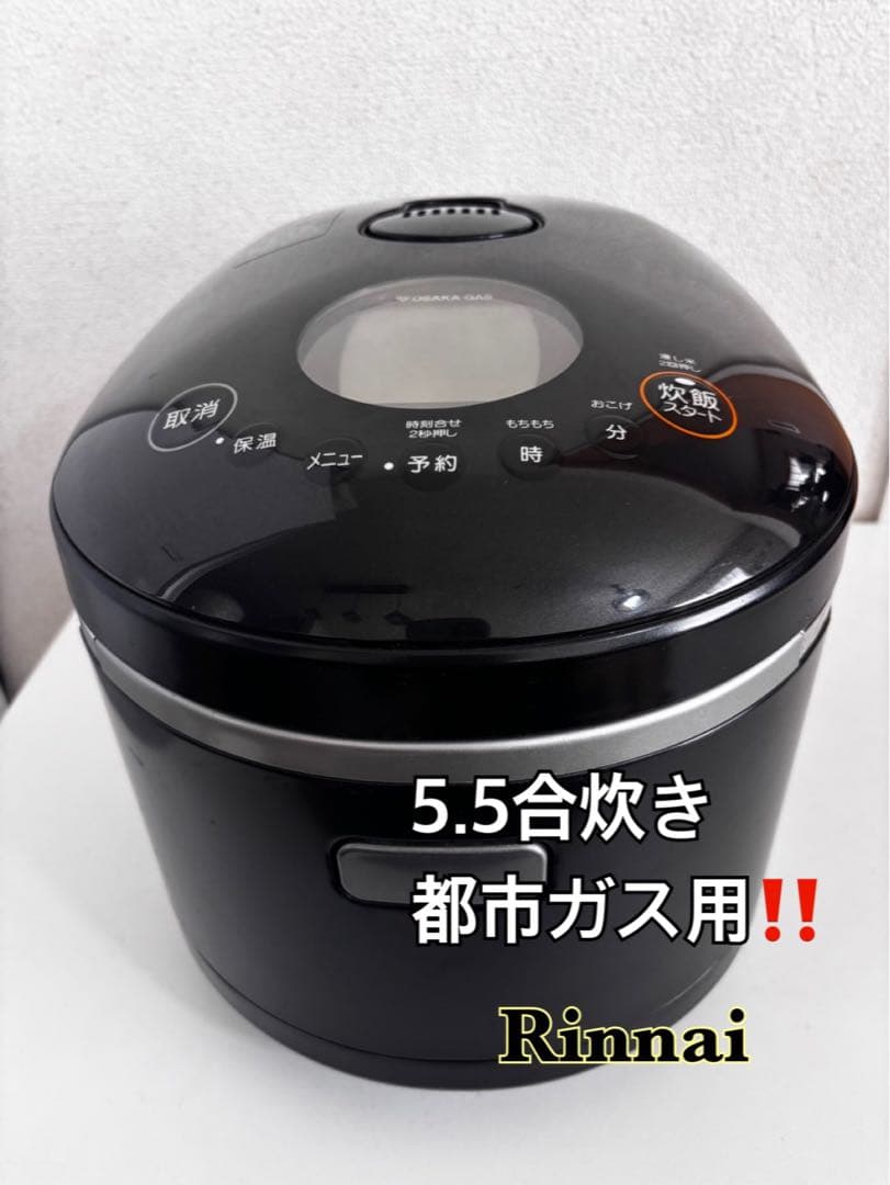 Rinnaiガス炊飯器RR-055MST都市ガス用5.5合炊き1.0L