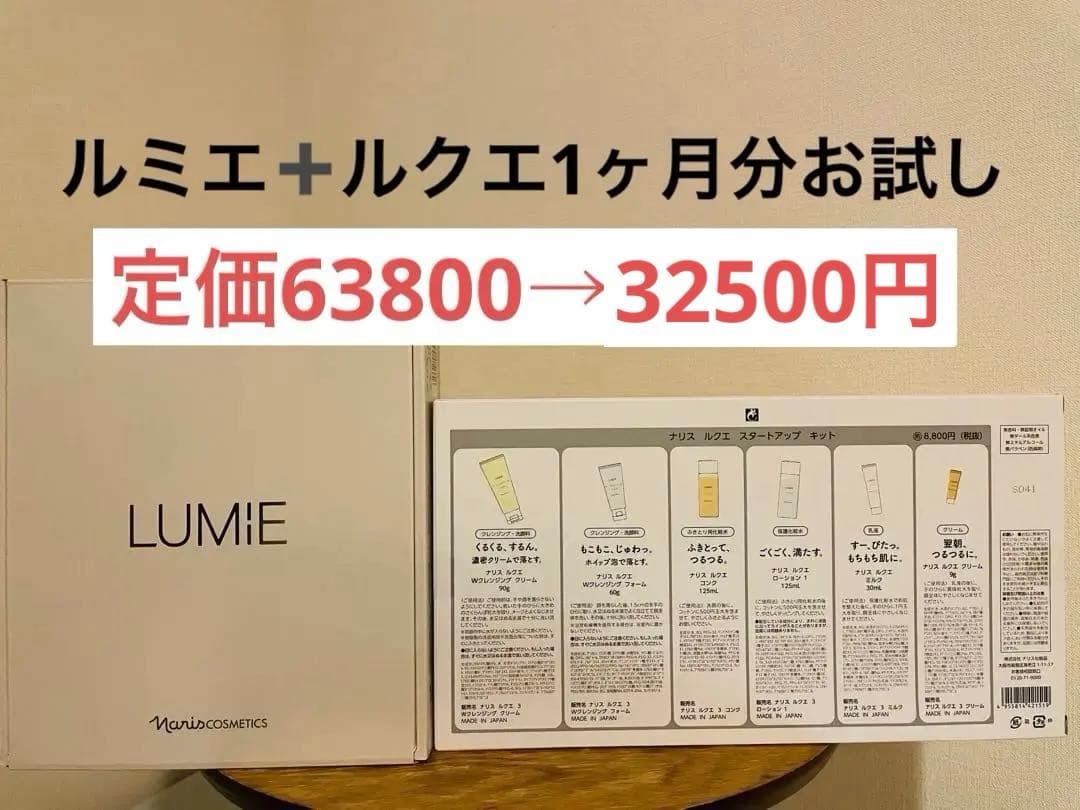 新品　ナリス　ルミエ　LUMIE 3N13000美顔器+お試しセット(1ヶ月分)