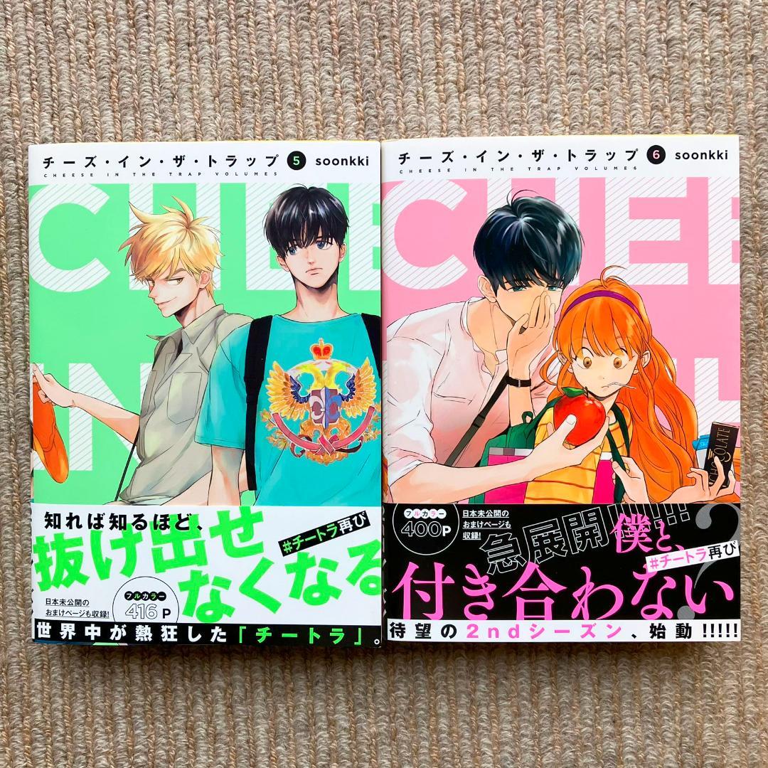 【全巻初版・美品】 チーズ・イン・ザ・トラップ　既刊10巻セット　soonkki