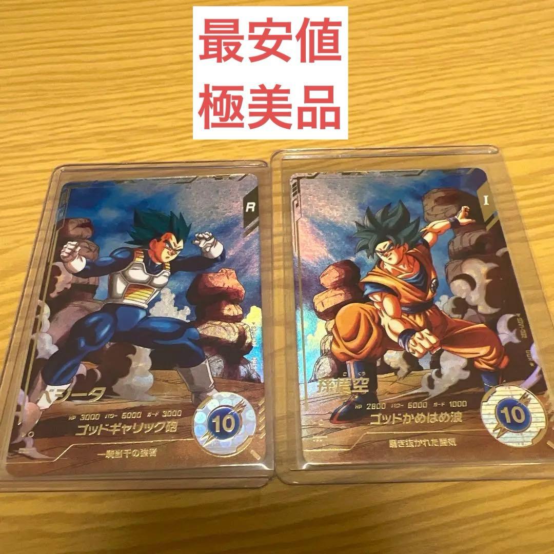 ベジータ 孫悟空 GDR★SDV1-010 2 ダイバーズ パラレル