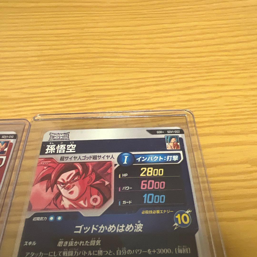 ベジータ 孫悟空 GDR★SDV1-010 2 ダイバーズ パラレル