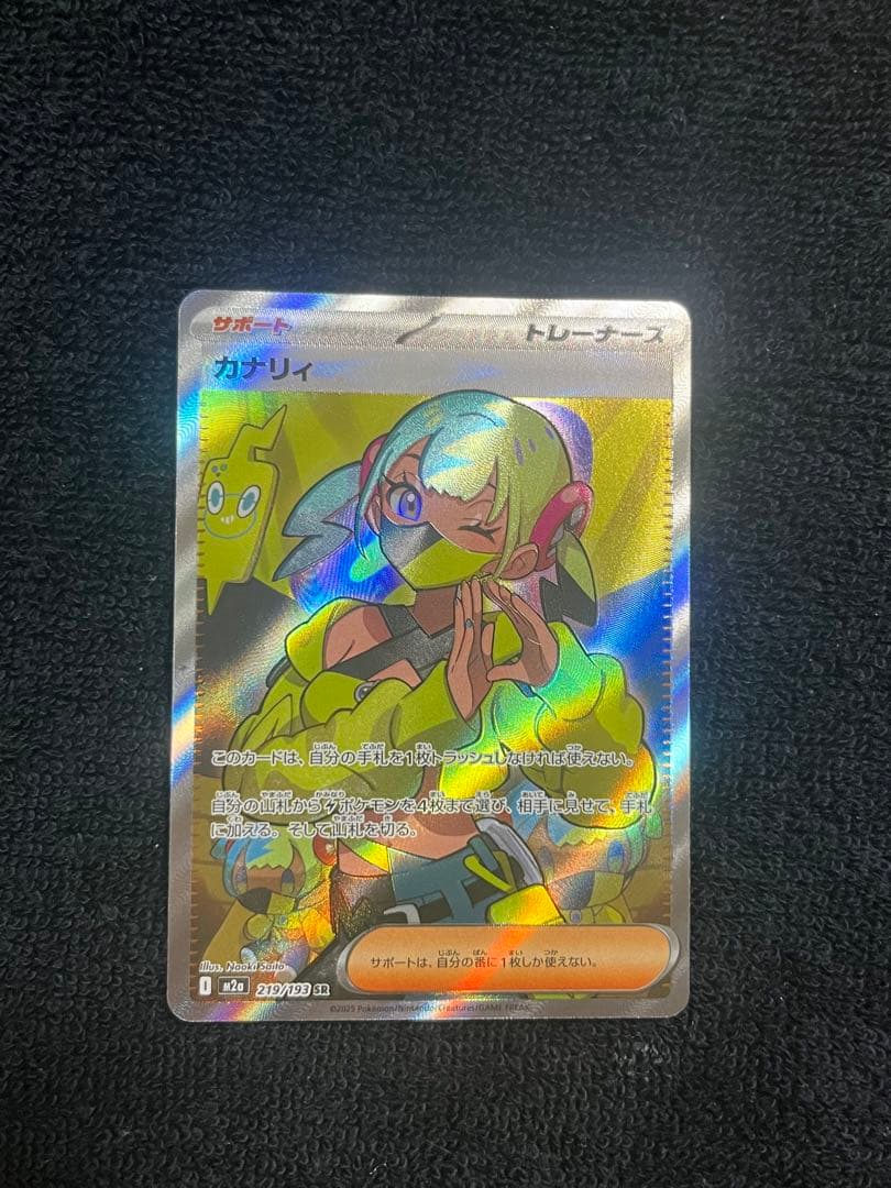 美品　カナリィ　 248／193 SAR カナリィSR メガドリームex