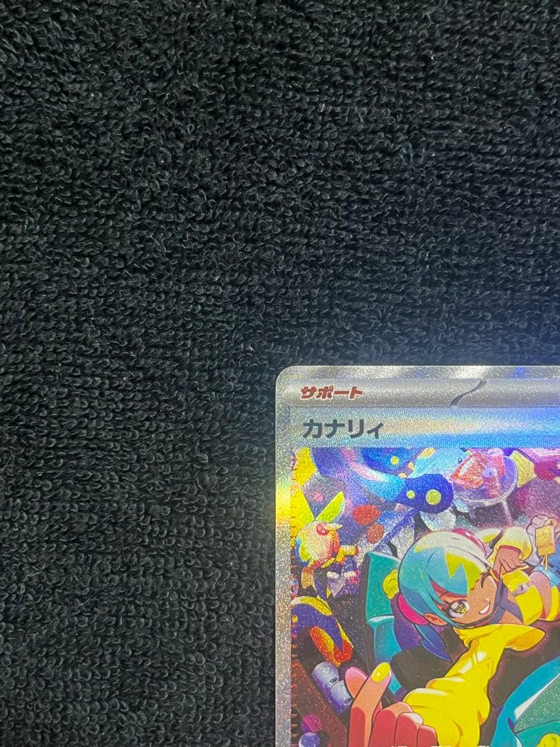 美品　カナリィ　 248／193 SAR カナリィSR メガドリームex