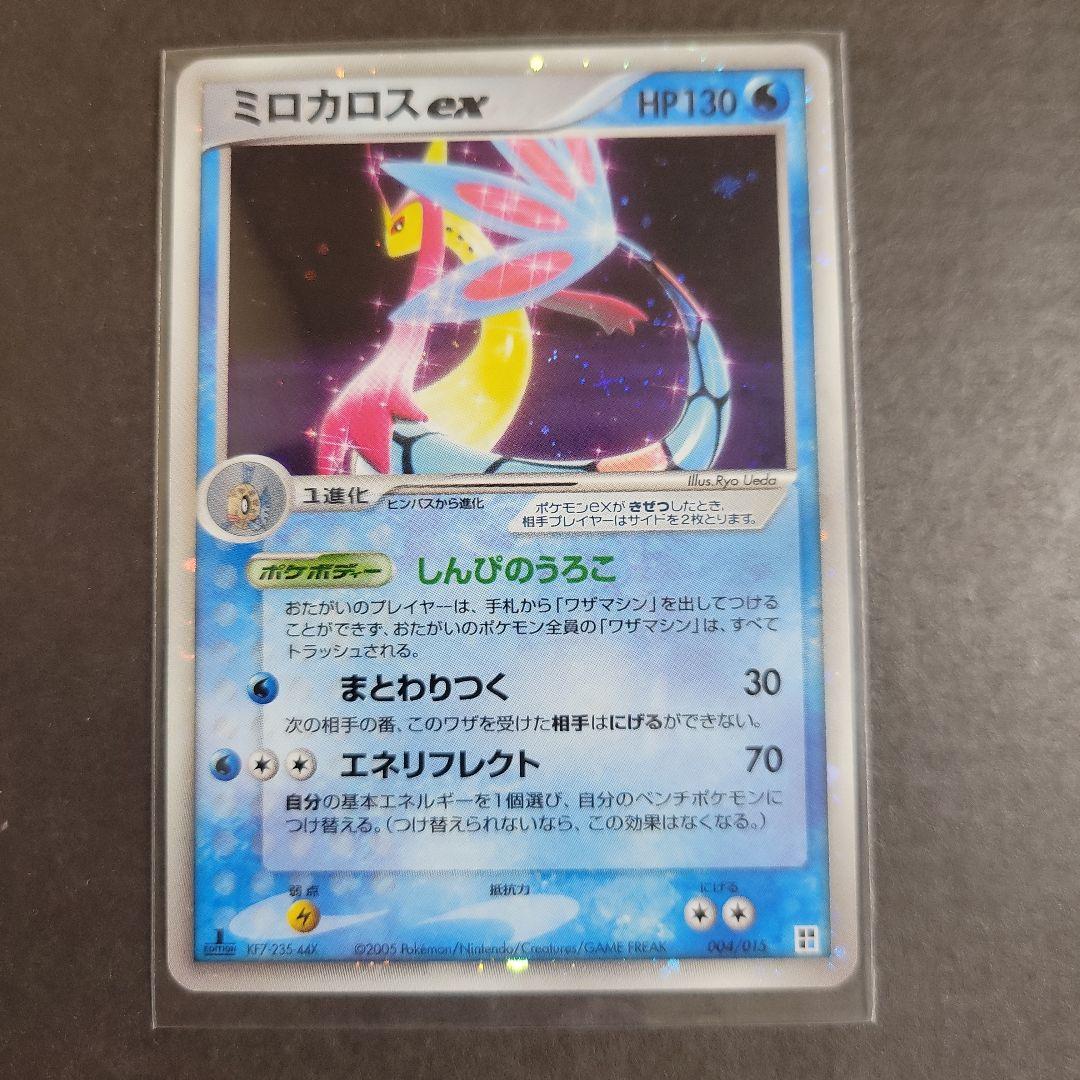 ポケモンカード ミロカロスex 004/015 1ed