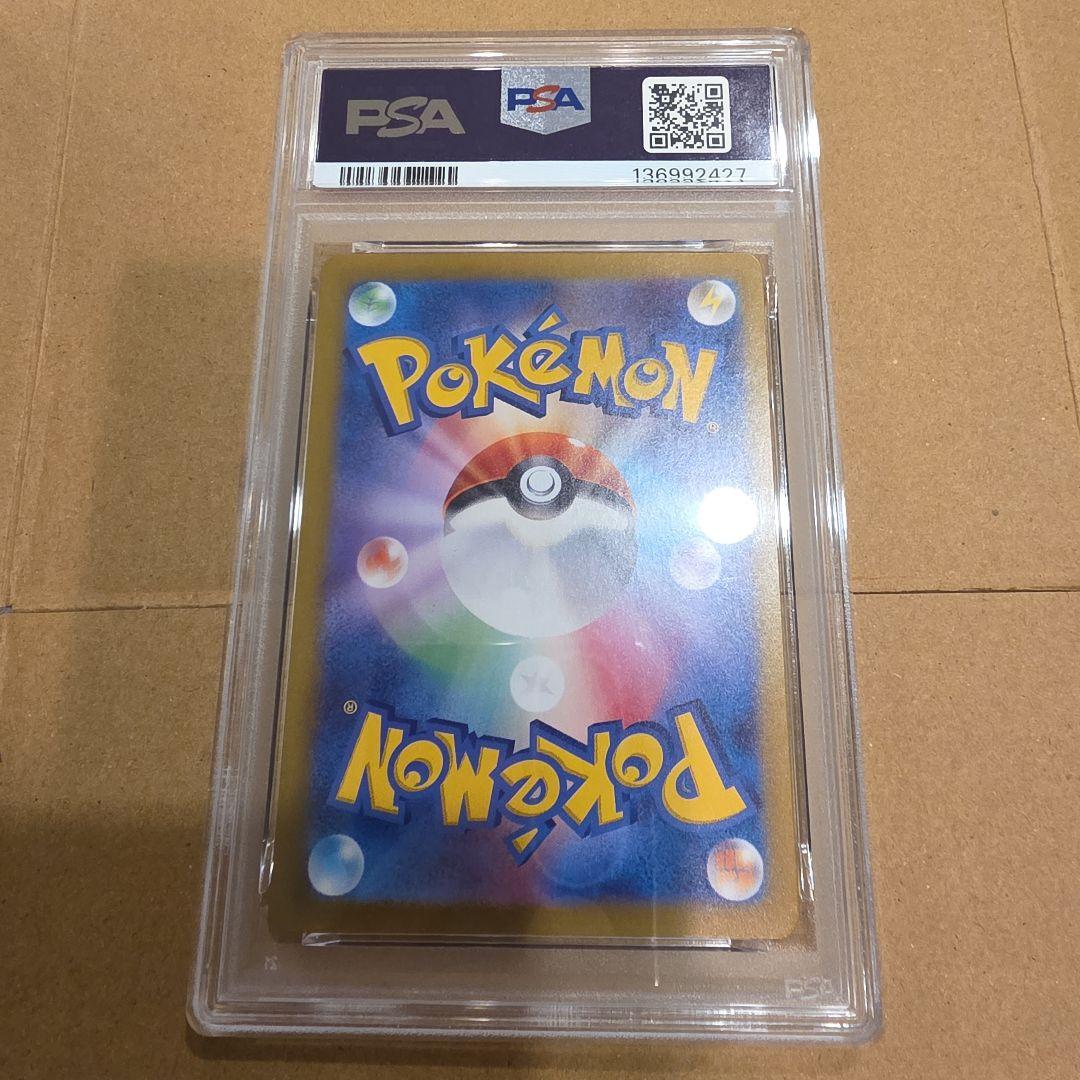 【新品】PSA10 レアコイル AR SV8 112/106