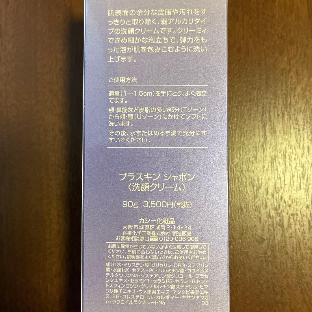 プラスキンシャボン　5個セット