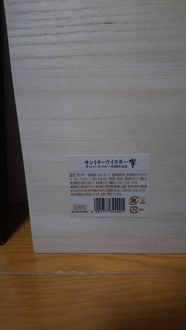 【入手困難品】響100周年記念 アニバーサリーブレンド