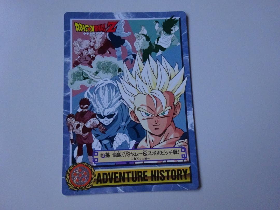 【究極博】ドラゴンボール アドベンチャーヒストリー 5 ジャンボカードダス