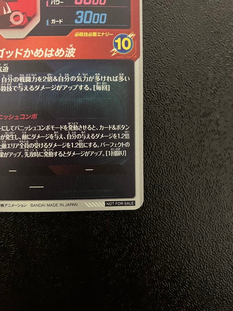 ドラゴンボールスーパーダイバーズ　SDVTP-001 PR パラレル　孫悟空