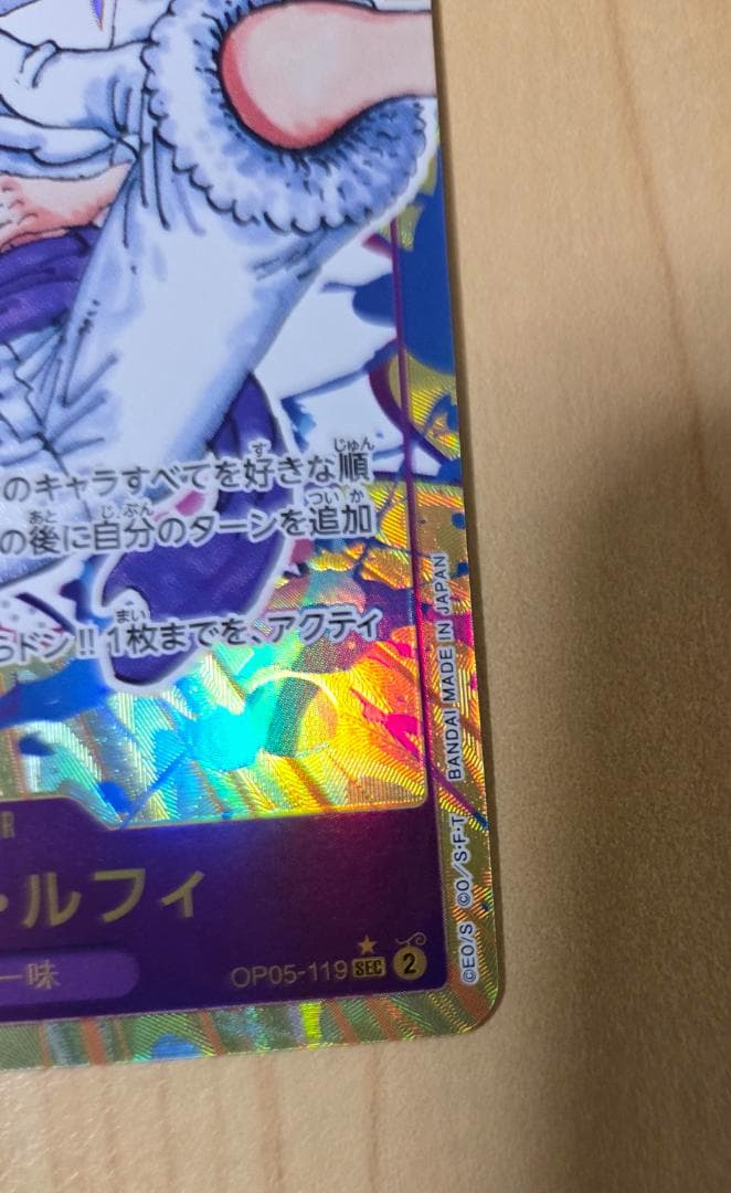 OP05-119 SEC パラレル モンキー・D・ルフィ