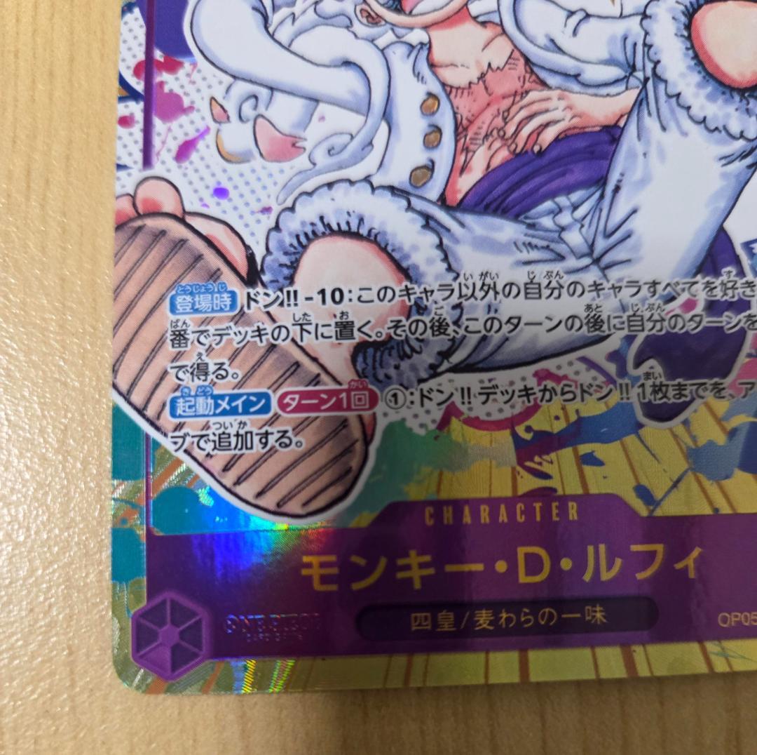 OP05-119 SEC パラレル モンキー・D・ルフィ