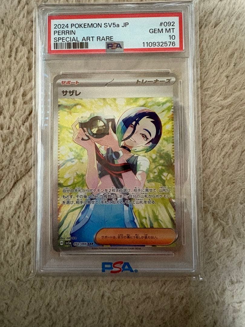 【PSA10】サザレ SAR SV5a クリムゾンヘイズ 092/066