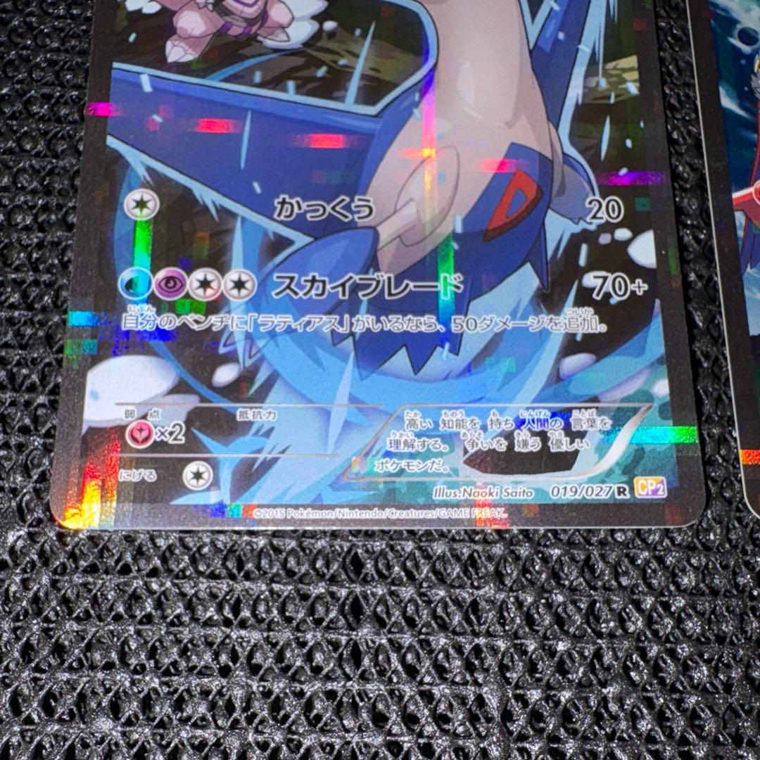 ラティアス ラティオス セット CP2 伝説キラ 018/027 019/027
