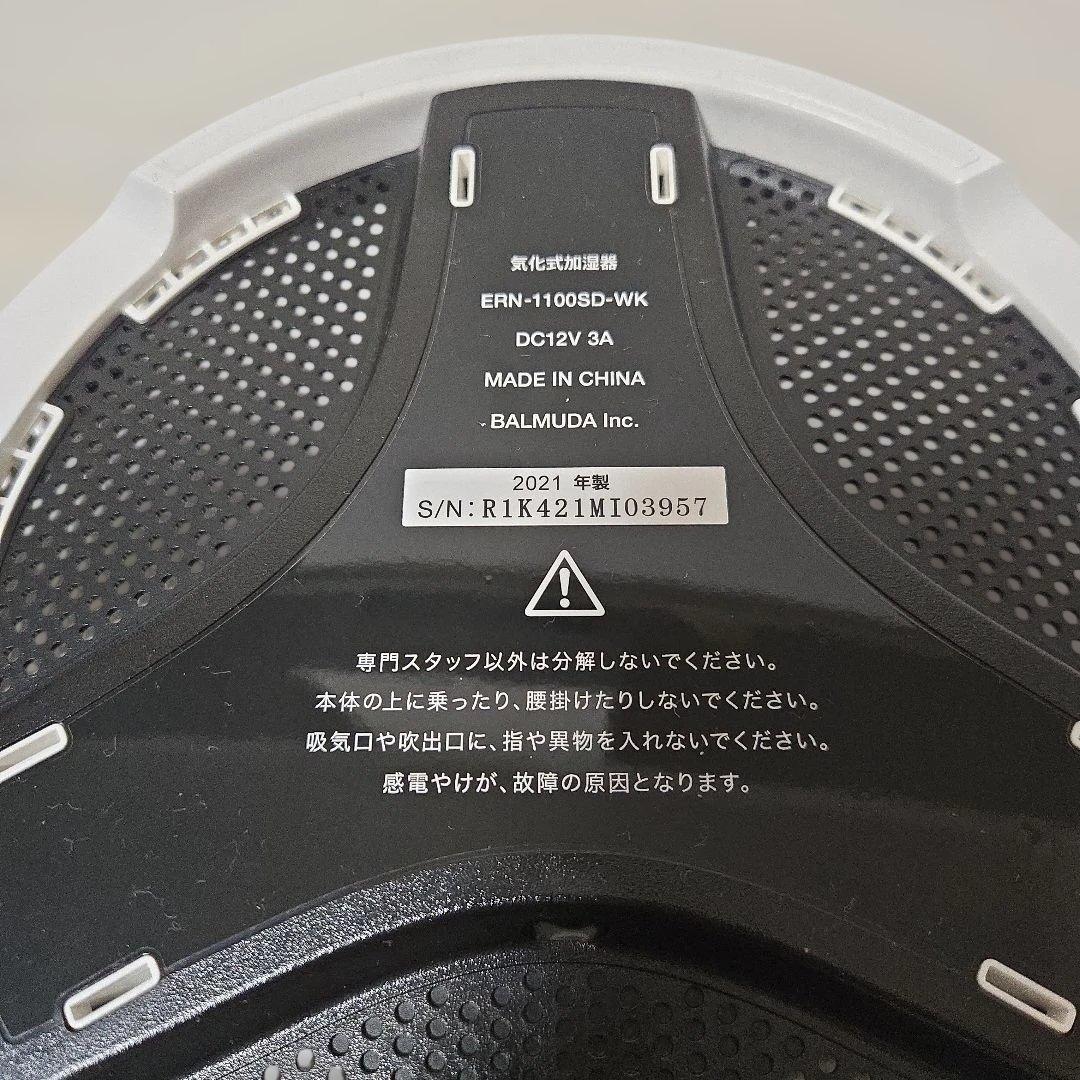 専用　2021年製BALMUDA Rain　　ERN-1100SD-WK