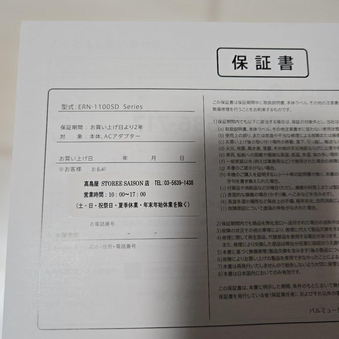 専用　2021年製BALMUDA Rain　　ERN-1100SD-WK