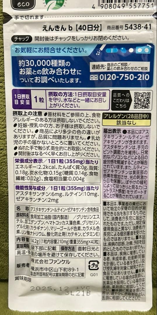 FANCL　ファンケル　えんきん　40日×10袋