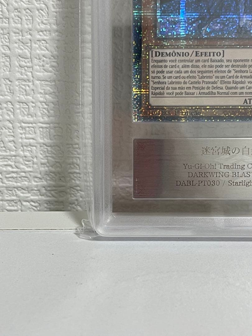 遊戯王 迷宮城の白銀姫 スターライトレア 迷宮城の白銀姫　ARS鑑定