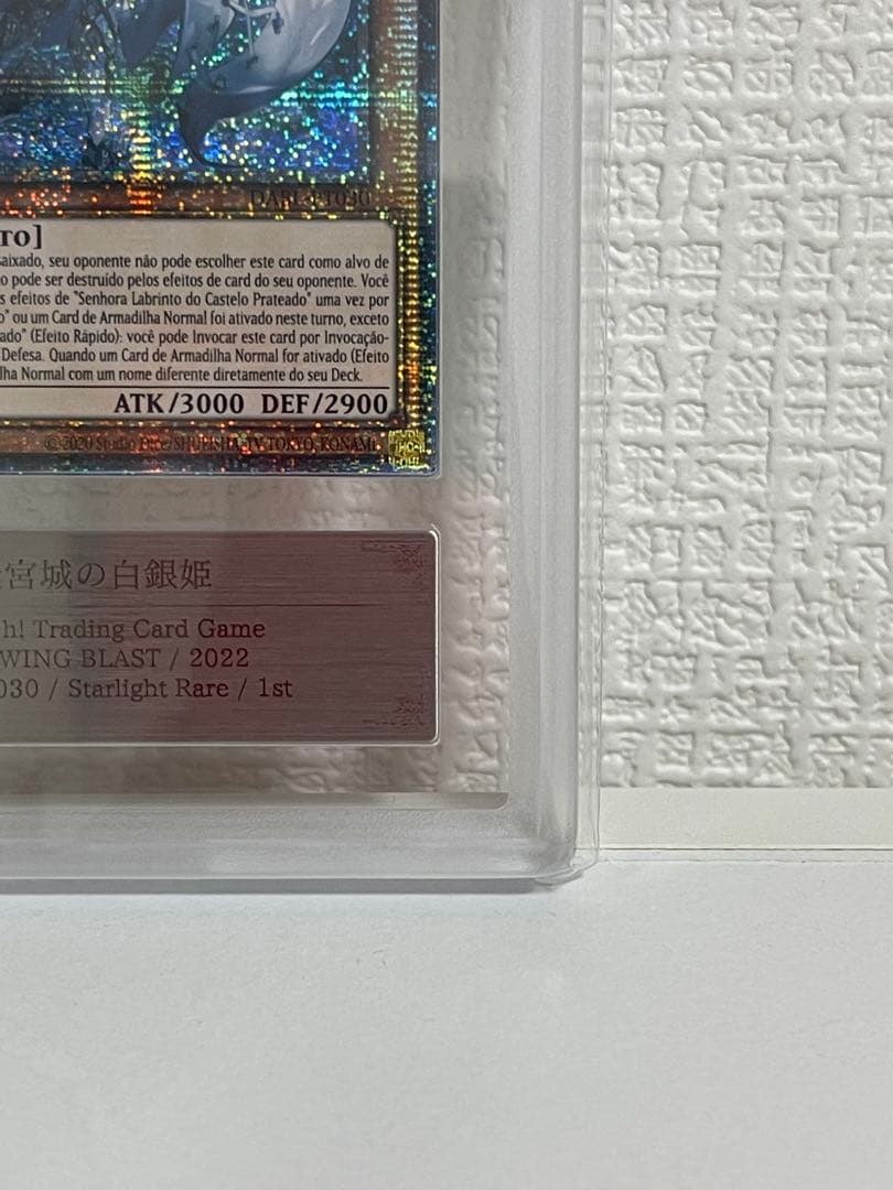 遊戯王 迷宮城の白銀姫 スターライトレア 迷宮城の白銀姫　ARS鑑定