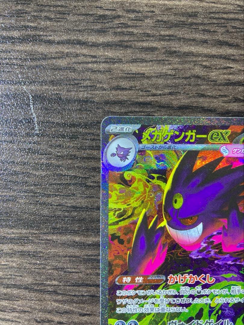 メガゲンガーex SAR　メガドリームex