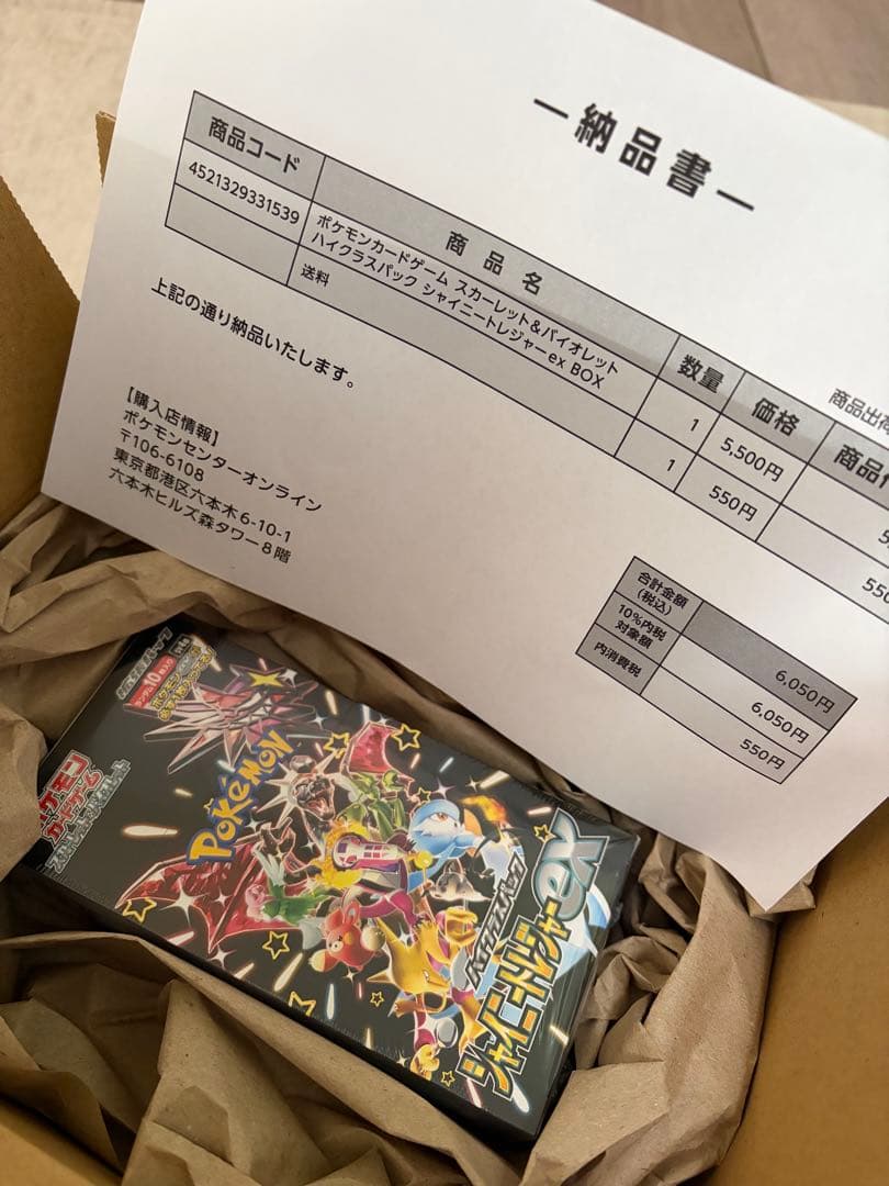 シャイニートレジャー　シュリンク付き　ボックス