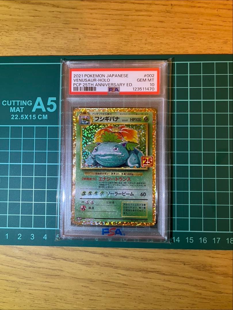 フシギバナ PSA10 S8a-P 002/025