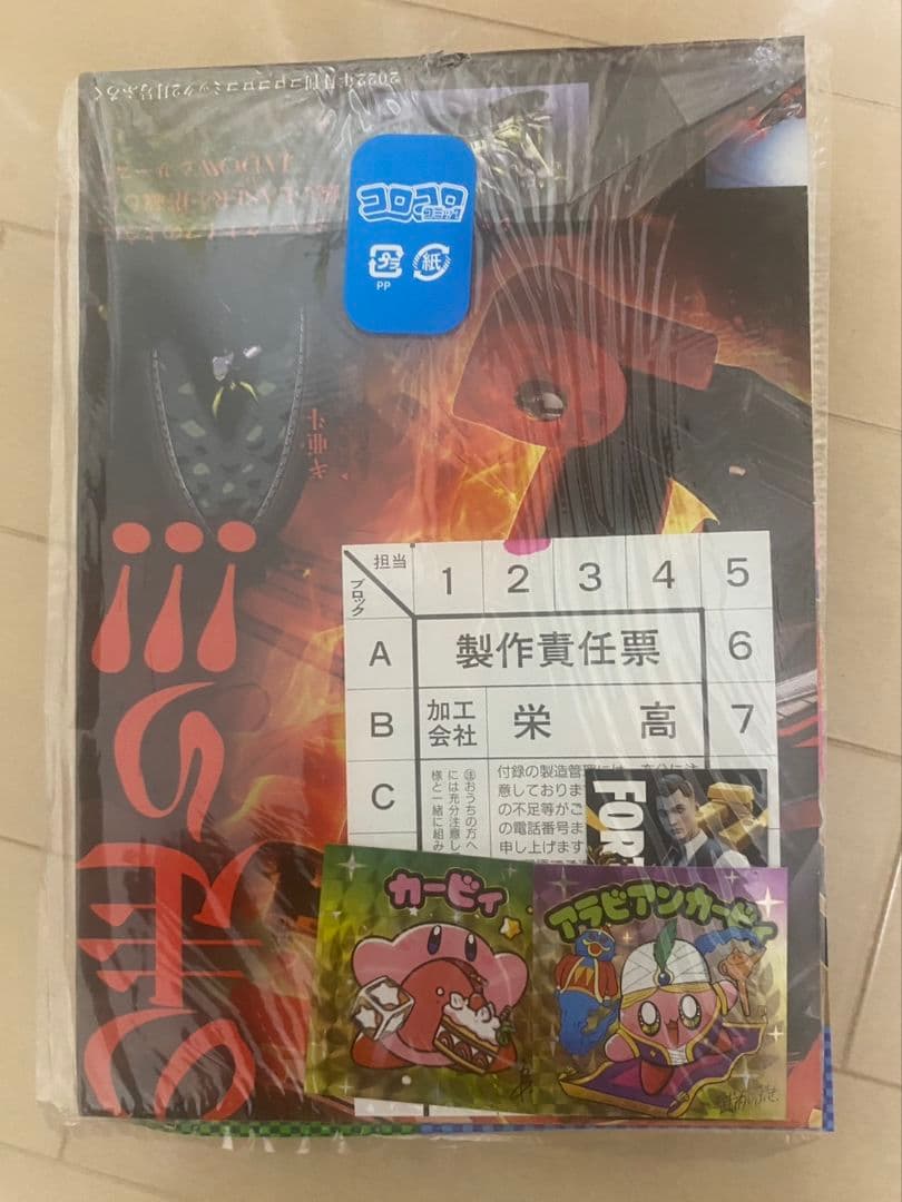 【新品未開封】コロちゃお vol.1　コロコロコミック2月号 　ピカチュウプロモ