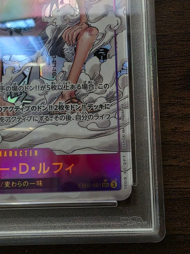 2025 ワンピース モンキー・D・ルフィ PSA10