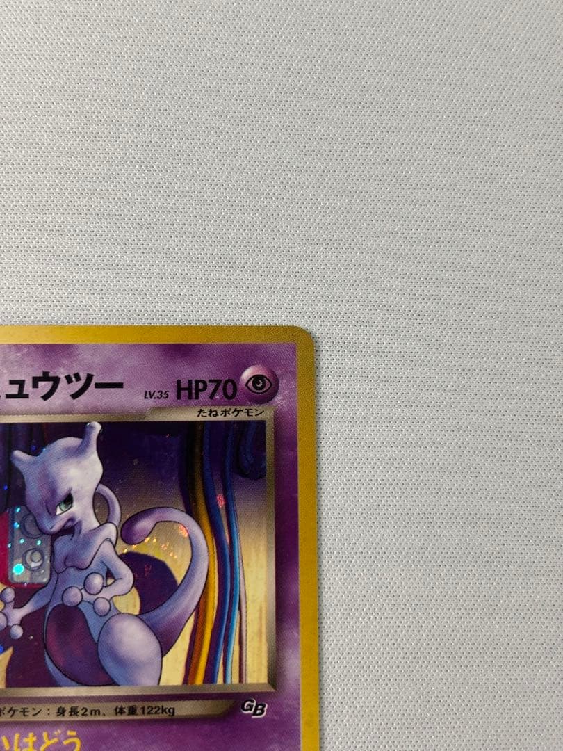 GR団のミュウツー_「ポケモンカードGB2 GR団参上！」 おまけカード　旧裏